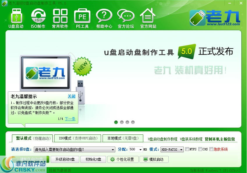 老九u盘启动盘制作工具 v5.3截图 老九u盘启动盘制作工具 v5.3-老九u盘启动盘制作工具 v5.3免费下载