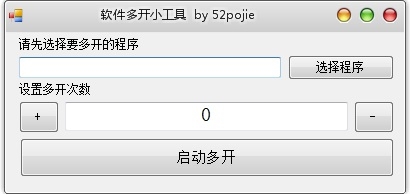 软件多开小工具单文件版 vv1.2-软件多开小工具单文件版 vv1.2免费下载