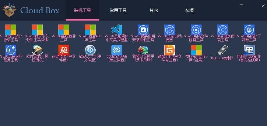 Cloudbox装机工具箱 v1.2.4.9-Cloudbox装机工具箱 v1.2.4.9免费下载