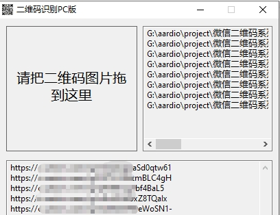 二维码识别PC版 v0.0.0.13截图 二维码识别PC版 v0.0.0.13-二维码识别PC版 v0.0.0.13免费下载
