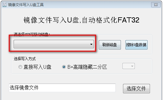 镜像文件写入U盘工具软件 v3.1.0.3下载