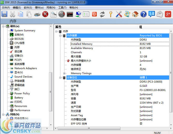 SIW(System Info) 2020 v10.3.4-SIW(System Info) 2020 v10.3.4免费下载