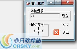窗口置顶 v2.5-窗口置顶 v2.5免费下载