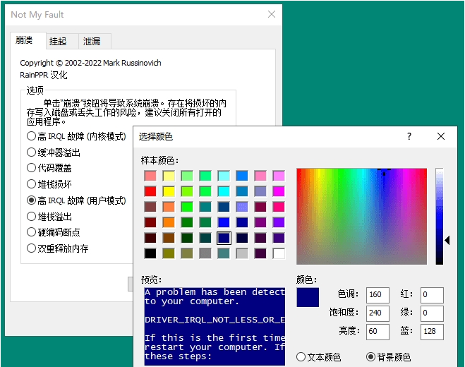 Not My Fault微软蓝屏工具 v4.22-Not My Fault微软蓝屏工具 v4.22免费下载