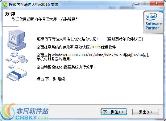 超级内存清理大师 v20110截图 超级内存清理大师 v20110-超级内存清理大师 v20110免费下载