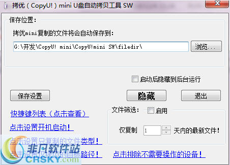 拷优mini U盘自动复制工具 v3.7.500.119截图 拷优mini U盘自动复制工具 v3.7.500.119-拷优mini U盘自动复制工具 v3.7.500.119免费下载
