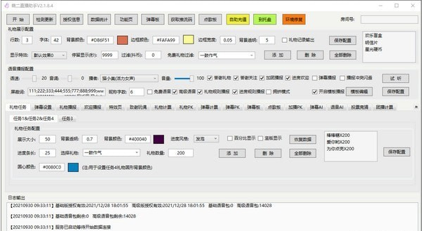 萌二抖音助手 v2.2.1.5下载