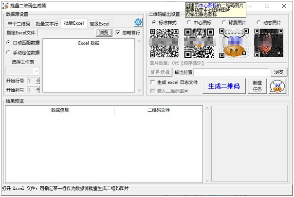 批量二维码生成器 v2027下载