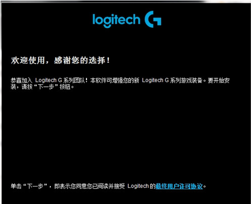 Logitech游戏软件 v9.02.68截图 Logitech游戏软件 v9.02.68-Logitech游戏软件 v9.02.68免费下载