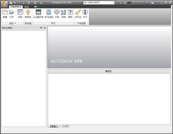 Autodesk CFD(计算流体动力学仿真软件) v2024截图 Autodesk CFD(计算流体动力学仿真软件) v2024-Autodesk CFD(计算流体动力学仿真软件) v2024免费下载