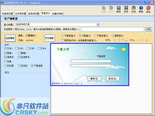 EasyUpdate易升级 v5.4截图 EasyUpdate易升级 v5.4-EasyUpdate易升级 v5.4免费下载