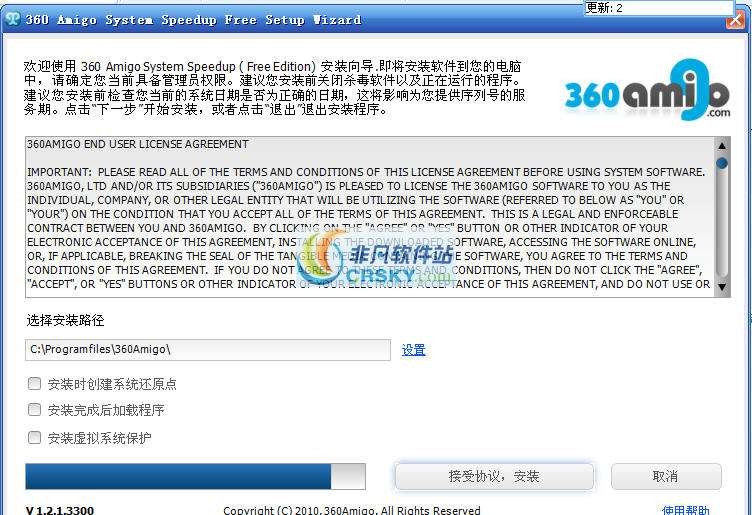 360Amigo System Speedup v1.2.1.3303-360Amigo System Speedup v1.2.1.3303免费下载