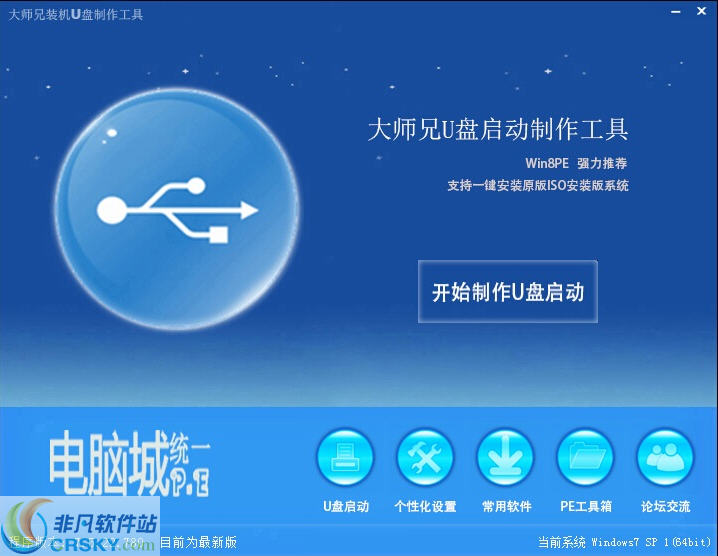 大师兄U盘启动盘制作工具 v7.7.233.7截图 大师兄U盘启动盘制作工具 v7.7.233.7-大师兄U盘启动盘制作工具 v7.7.233.7免费下载