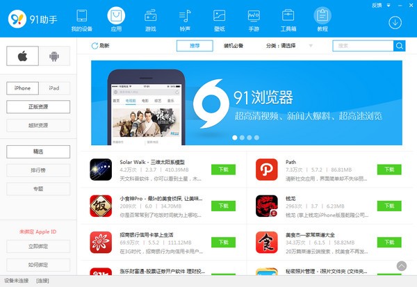91手机助手电脑版 v6.10.17.8-91手机助手电脑版 v6.10.17.8免费下载