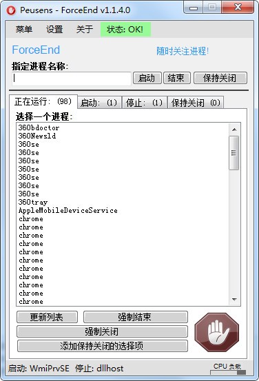 ForceEnd(进程管理软件) v1.1.7截图 ForceEnd(进程管理软件) v1.1.7-ForceEnd(进程管理软件) v1.1.7免费下载
