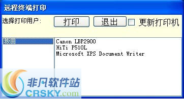 远程打印软件 v1.3截图 远程打印软件 v1.3-远程打印软件 v1.3免费下载