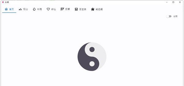 太极 v1.0.1-太极 v1.0.1免费下载