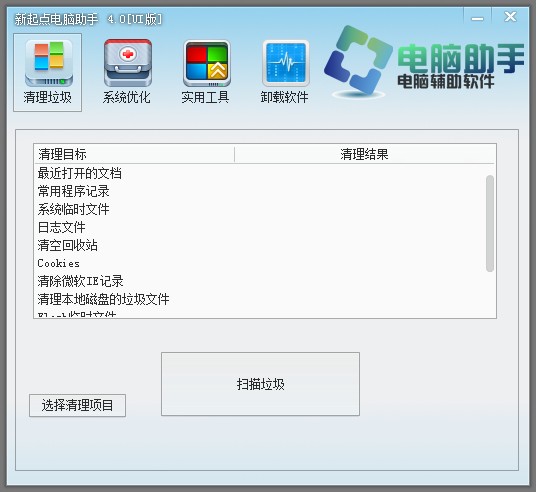 新起点电脑助手 v4.3-新起点电脑助手 v4.3免费下载