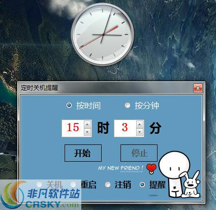 深蓝时钟定时关机提醒 v2.3-深蓝时钟定时关机提醒 v2.3免费下载