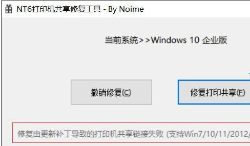 NT6打印机共享修复工具 v1.0.0.7-NT6打印机共享修复工具 v1.0.0.7免费下载