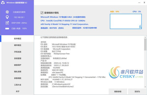 Windows超级管理器 v8.2.4.3截图 Windows超级管理器 v8.2.4.3-Windows超级管理器 v8.2.4.3免费下载