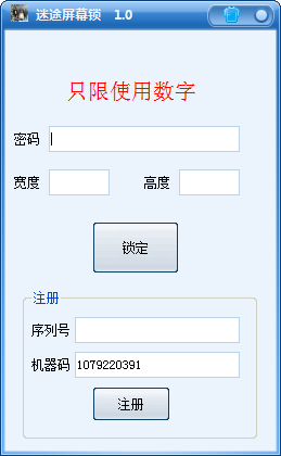 迷途桌面锁 v1.5-迷途桌面锁 v1.5免费下载