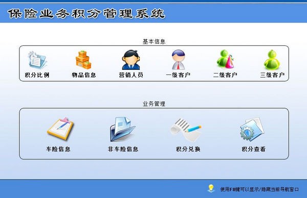 保险业务积分管理系统 v1.3-保险业务积分管理系统 v1.3免费下载