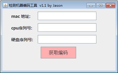 检测机器编码工具 v1.4-检测机器编码工具 v1.4免费下载