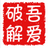 检测机器编码工具 v1.4