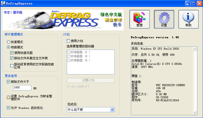 DefragExpress v1.5-DefragExpress v1.5免费下载