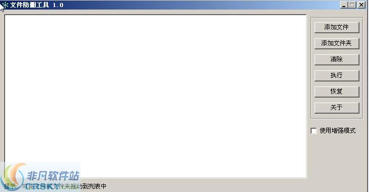 文件防删工具 v1.0.4-文件防删工具 v1.0.4免费下载