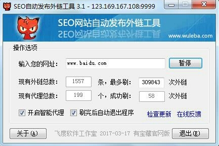 SEO自动外链工具 v3.1.0.5截图 SEO自动外链工具 v3.1.0.5-SEO自动外链工具 v3.1.0.5免费下载