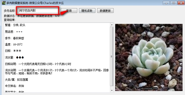 多肉数据查询系统 v0.1.3截图 多肉数据查询系统 v0.1.3-多肉数据查询系统 v0.1.3免费下载