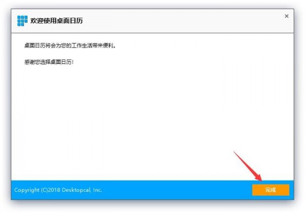 桌面日历(DesktopCal) v2.3.75.8-桌面日历(DesktopCal) v2.3.75.8免费下载