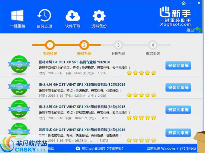 新手一键重装助手 v1.0.4.28-新手一键重装助手 v1.0.4.28免费下载