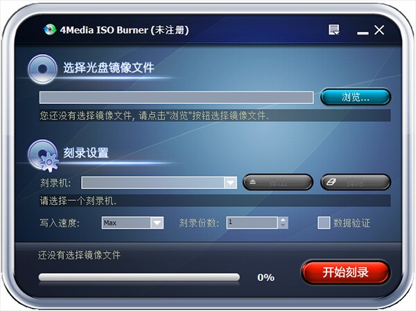 4Media ISO Burner(光盘刻录工具) v1.0.59截图 4Media ISO Burner(光盘刻录工具) v1.0.59-4Media ISO Burner(光盘刻录工具) v1.0.59免费下载