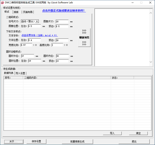 DM二维码标签排版生成工具 v1.4-DM二维码标签排版生成工具 v1.4免费下载