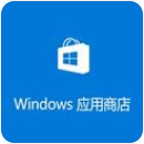 Windows11应用商店恢复包 v221010