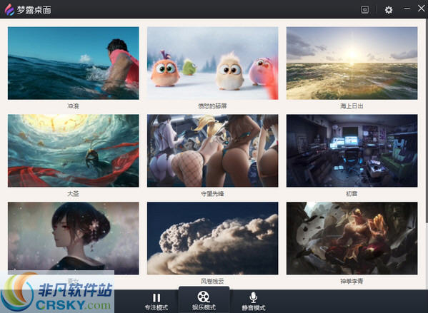 梦露桌面 v12.0.2.4-梦露桌面 v12.0.2.4免费下载