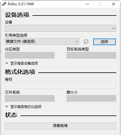 Rufus v3.21.1951-Rufus v3.21.1951免费下载