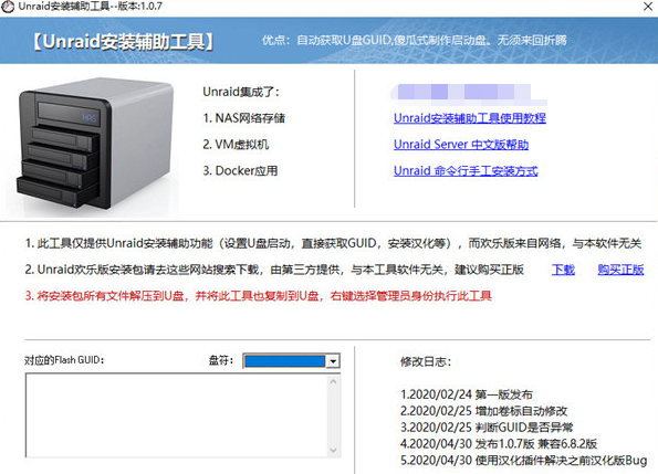 UNRAID开心版 v6.9.6截图 UNRAID开心版 v6.9.6-UNRAID开心版 v6.9.6免费下载