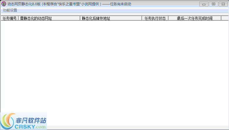 动态网页静态化 v11.3截图 动态网页静态化 v11.3-动态网页静态化 v11.3免费下载