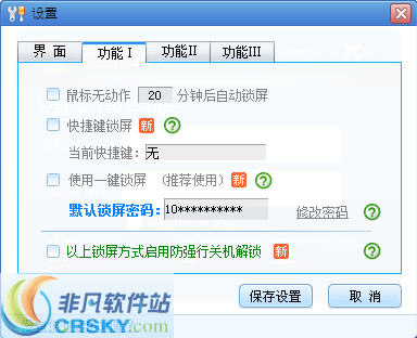 铭扬锁屏 v3.2.14.11截图 铭扬锁屏 v3.2.14.11-铭扬锁屏 v3.2.14.11免费下载