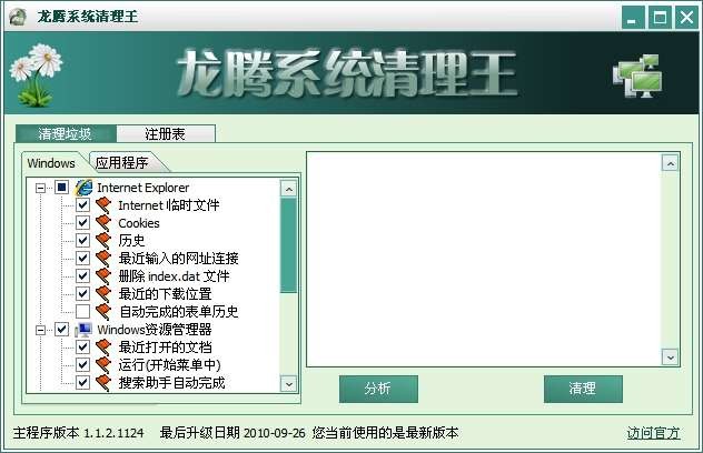 龙腾系统清理王 v1.1.2.1127-龙腾系统清理王 v1.1.2.1127免费下载