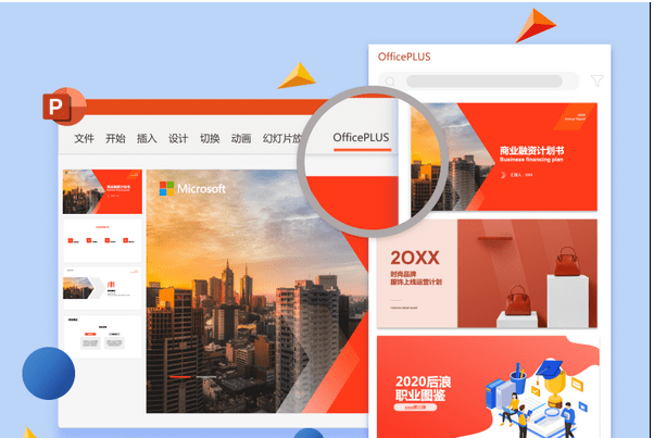 OfficePLUS v16.0.31206.177-OfficePLUS v16.0.31206.177免费下载