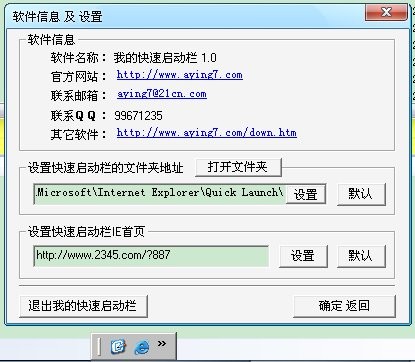 我的快速启动栏 v1.3-我的快速启动栏 v1.3免费下载