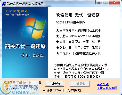 韶关无忧一键还原 v6.3.20-韶关无忧一键还原 v6.3.20免费下载