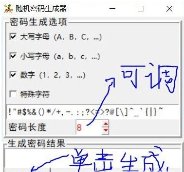 随机密码生成器(不重复密码) v1.76截图 随机密码生成器(不重复密码) v1.76-随机密码生成器(不重复密码) v1.76免费下载
