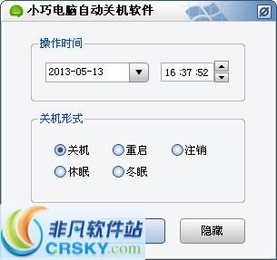 小巧电脑自动关机软件 v1.3-小巧电脑自动关机软件 v1.3免费下载