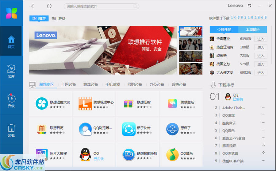 联想软件商店 v3.0.1.13-联想软件商店 v3.0.1.13免费下载